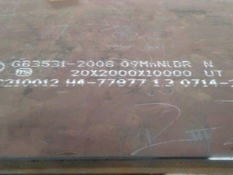 南票低温容器板-09MnNiDR